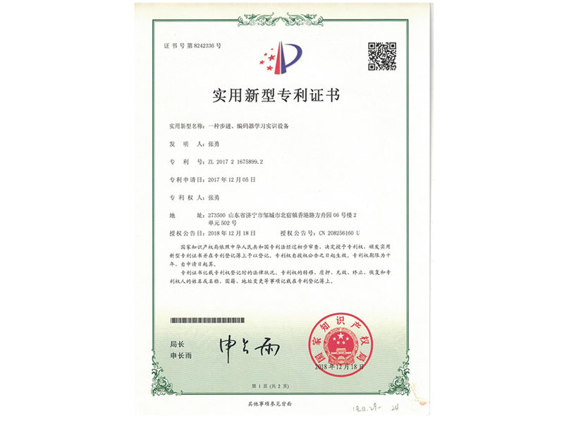 <b>專利證書(shū)</b>